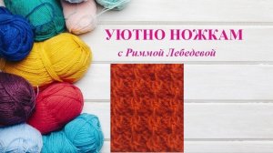 381# Рельефный эластичный узор спицами