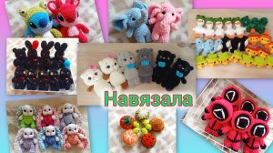 Очень много игрушек 🧶/ Денег нет , но вы держитесь 😢/ Опять зима, снег🌨️а мы на лете/ Подарочек🎁