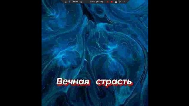 Гравитация - Вечная страсть (2026)
