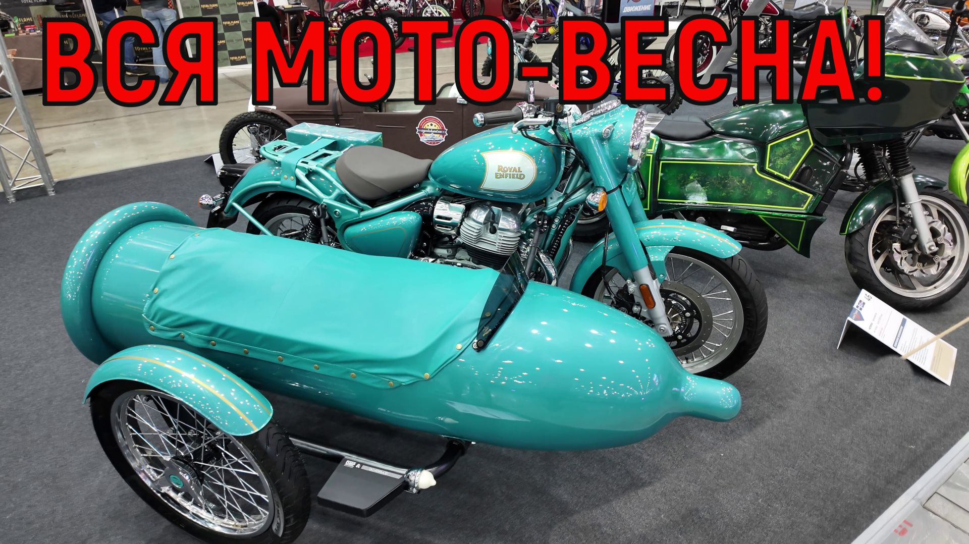 Мото -весна за 43 минуты