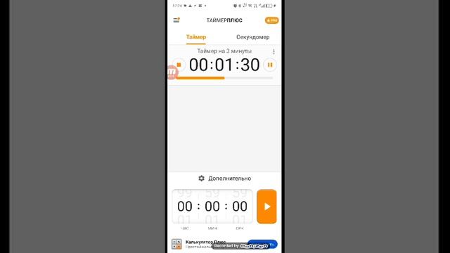Таймер на 3 минуты