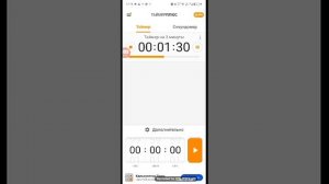 Таймер на 3 минуты