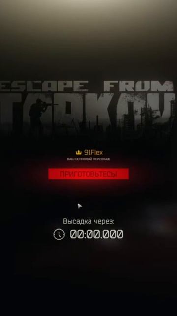 Впечатления о игре #eft #tarkov #стрим #тарков #shorts #новичок #гайд