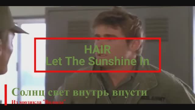 Hair - Let The Sunshine In (текст + перевод)