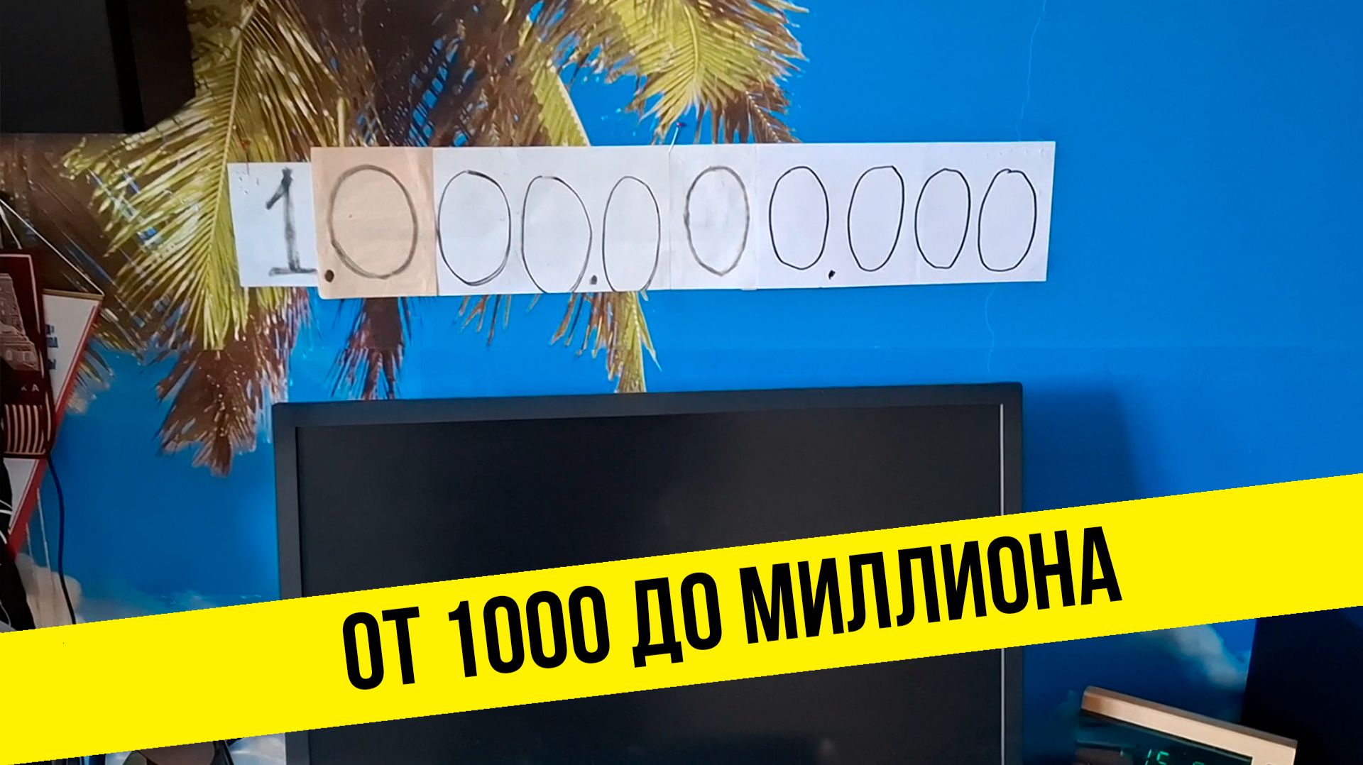 От 1000 до миллиона : визуализация...