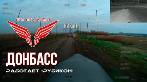 Донбасс. Центр «Рубикон» уничтожены цели: транспорт, системы связи и БпЛА ВСУ