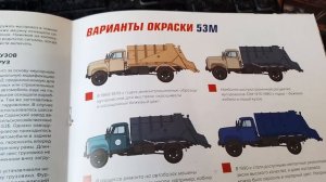 Модимио, Легендарные грузовики СССР, ГАЗ 53М