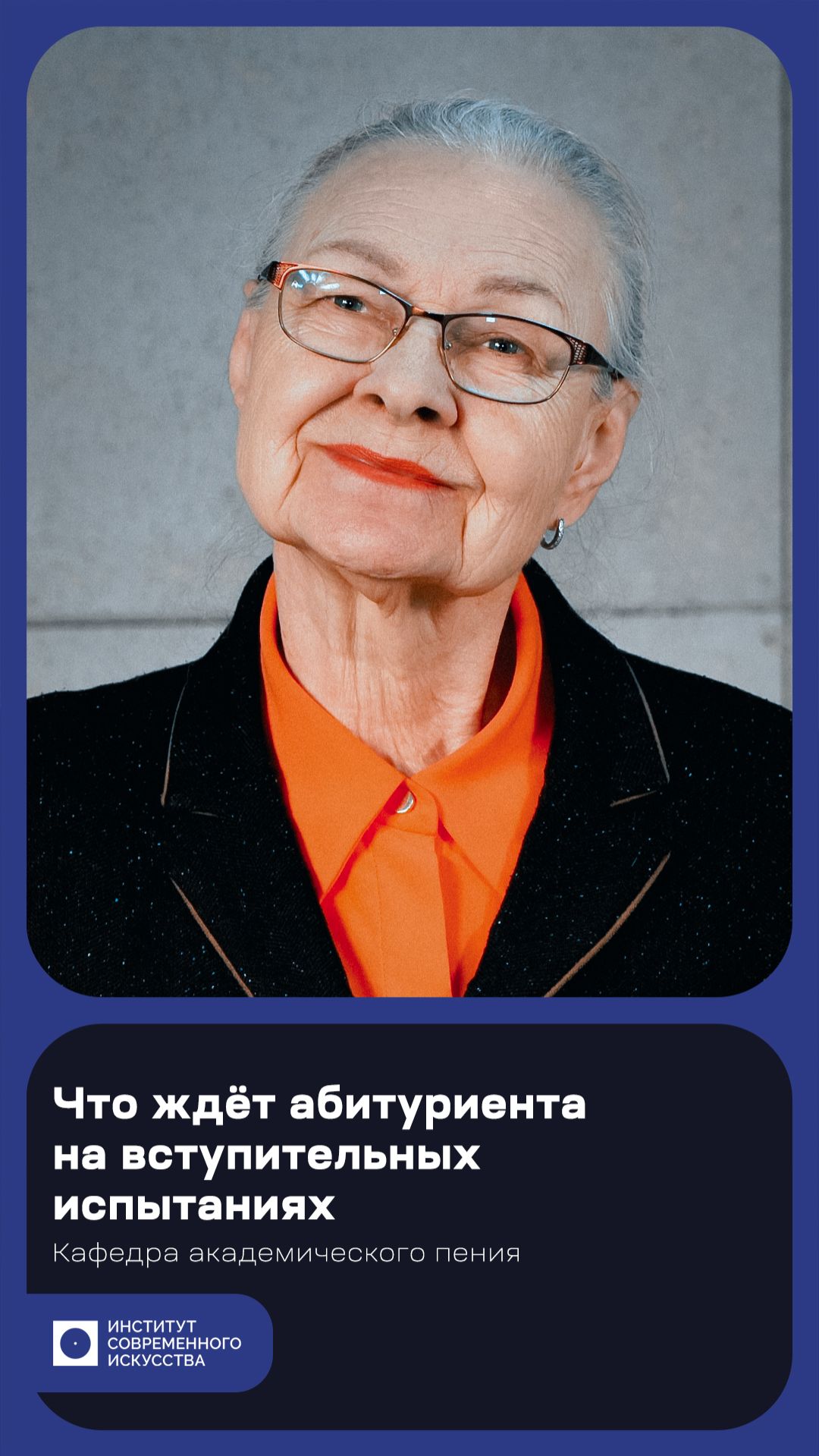 Как поступить и подготовиться к вступительным испытаниям на кафедру Академического пения в ИСИ
