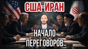 11.04.26. США-Иран: начало переговоров | Николай Лилин