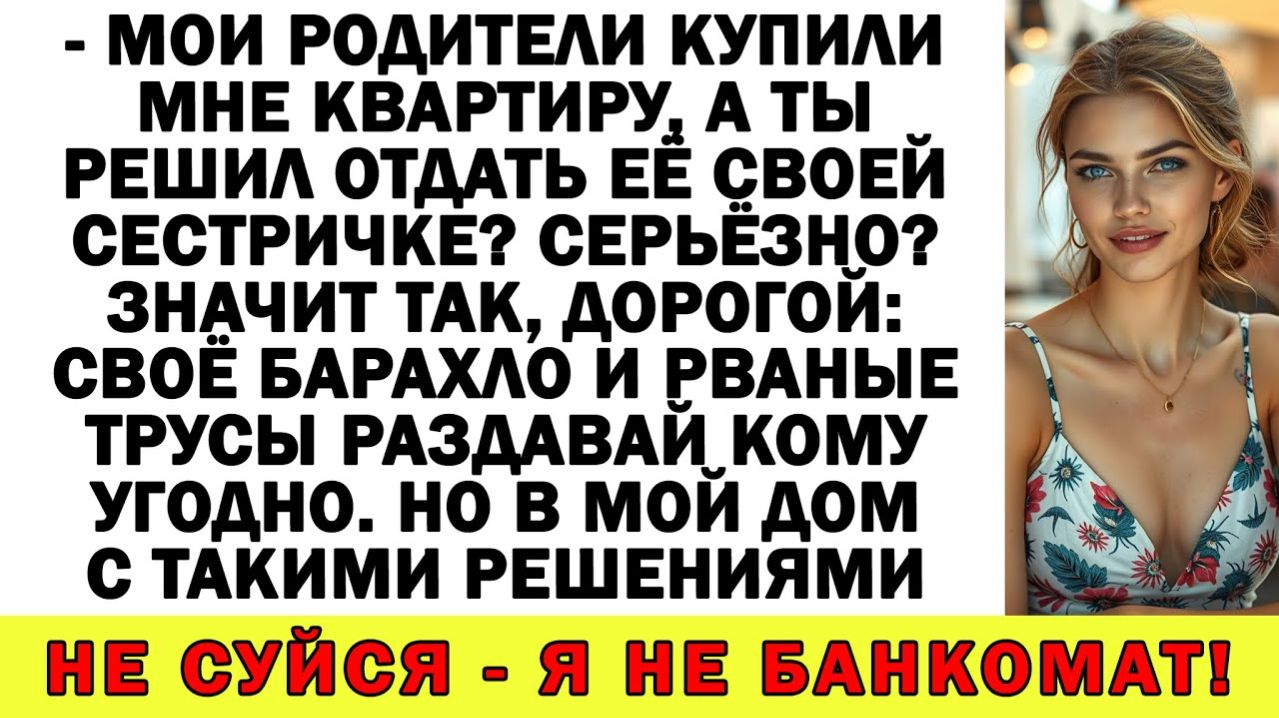 Истории из жизни| Мама велела отдать квартиру сестре! У неё дети! |Аудио рассказы|Жизненные истории