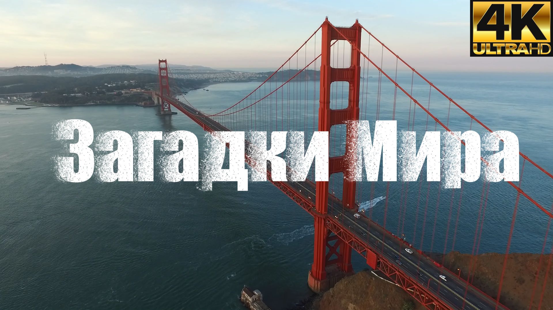 Мост который не должны были построить