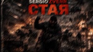 НЕ ШАГУ НАЗАД