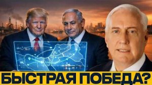 Иллюзия быстрой войны? Почему расчёты дали сбой - Наполитано и Макгрегор