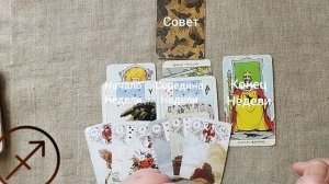 СТРЕЛЕЦ ♐ Таро-прогноз на неделю с 13 по 19 апреля