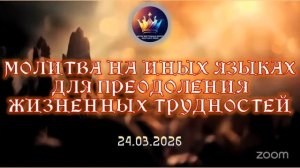 🏆🛐👑 МОЛИТВА НА ИНЫХ ЯЗЫКАХ ДЛЯ ПРЕОДОЛЕНИЯ ЖИЗНЕННЫХ ТРУДНОСТЕЙ 🏆🛐👑