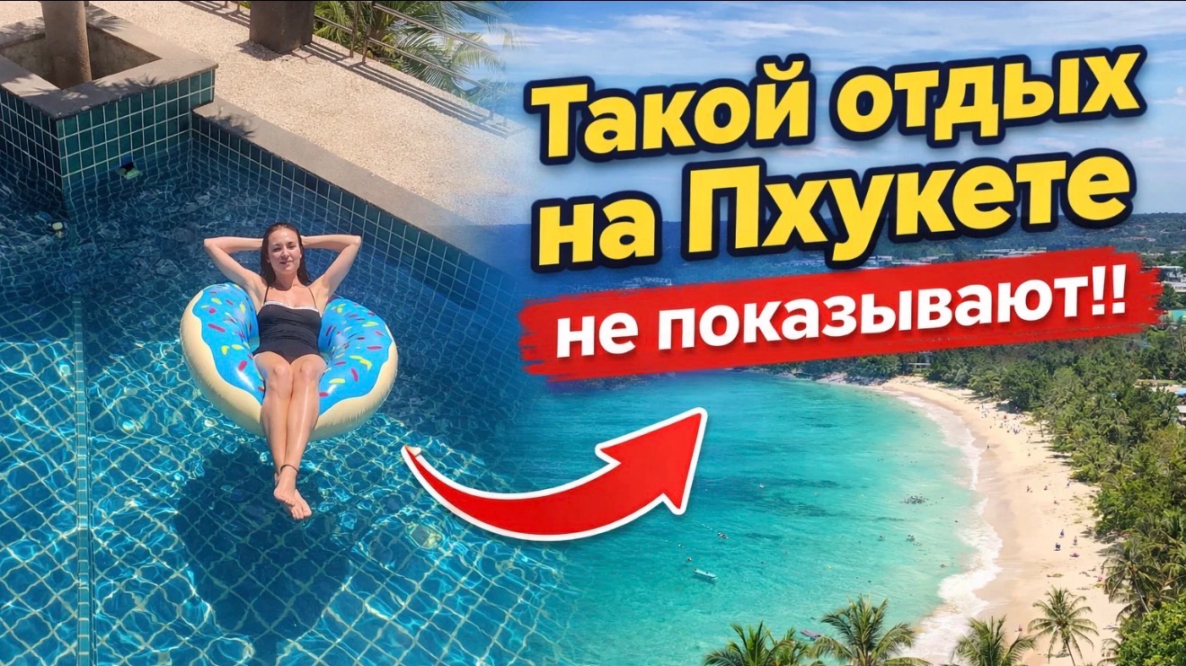 Пхукет без суеты: вилла на Камале, пляж Сурин. Будни отпускников с севера. Спокойный отдых