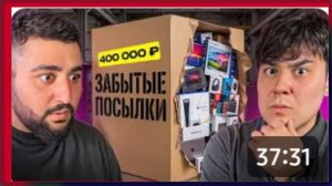 Реакция на купил ЗАБЫТЫЕ ПОСЫЛКИ С АВИТО! Даник и Дима Масленников/реакция на Азамата.