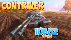 Contriver - 4 Фрагов 10.5K Урона • Мир Танков