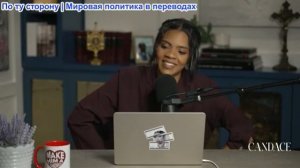 Кэндис Оуэнс - Открытое письмо президенту Дональду Трампу (мой ответ) | Кэндис, эпизод 322