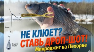 На МИКРОДЖИГ не клюет? Посмотри это видео перед следующей рыбалкой!