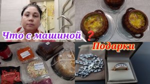 Горшочки  в духовке 🍲 Подарки на годовщину 💍📿 Машину починили 🚙