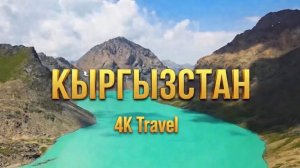 КЫРГЫЗСТАН 4K | Тайны самой суровой горной крепости Земли и её призраков! | Документальный фильм
