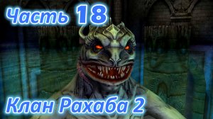 Legacy of Kain Soul Reaver 1 (Remastered) ч18. Затопленная Аббатство клана Рахаба ч2