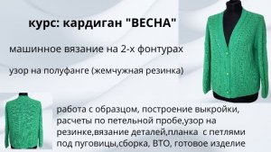 кардиган ВЕСНА