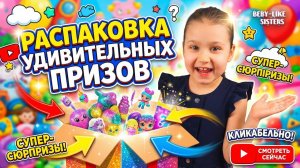 Саша делает крутую распаковку игрушек на Baby like — обзор, эмоции и советы для родителей! 🎁👶