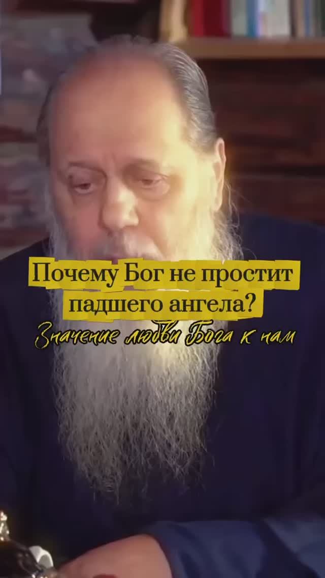 Почему Бог не простит падшего ангела? Значение любви Бога к нам.