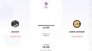 Абсолют × Комета-Воронеж. Пятая лига. Зимний чемпионат 8х8