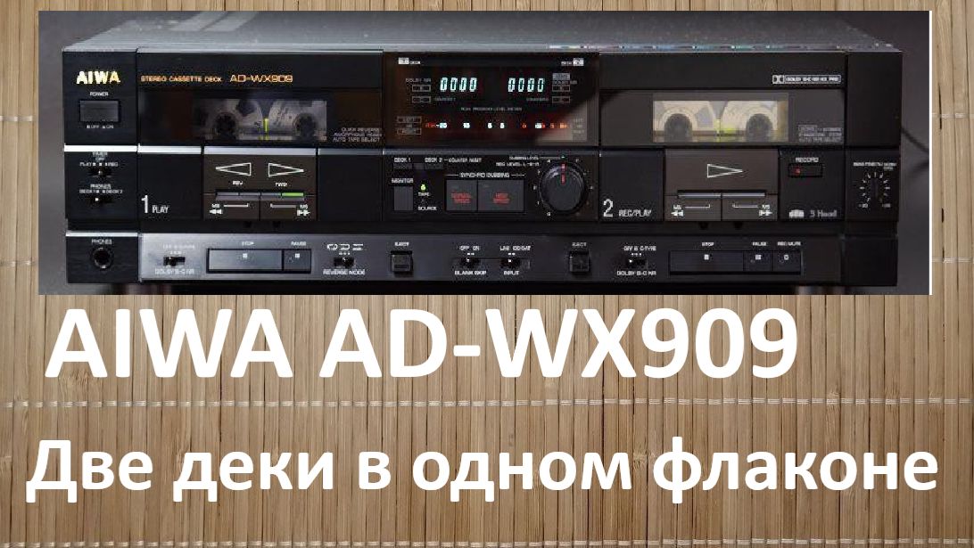Кассетная дека AIWA AD-WX909. Такое уже не делают смотреть онлайн