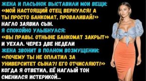 ИСТОРИИ ИЗ ЖИЗНИ|😱 ПАСЫНОК ВЫГНАЛ МЕНЯ ИЗ ДОМА А ЖЕНА ПРОМОЛЧАЛА|АУДИО РАССКАЗЫ|АУДИОКНИГИ СЛУШАТЬ