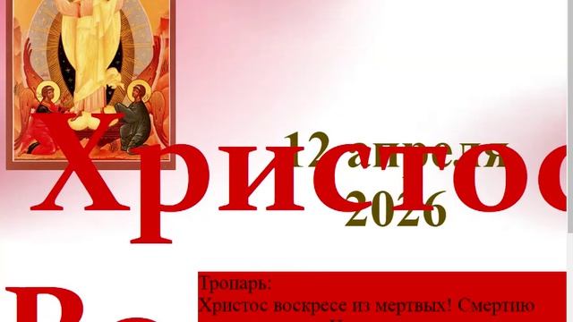 Поздравление с Воскресением Христовым !