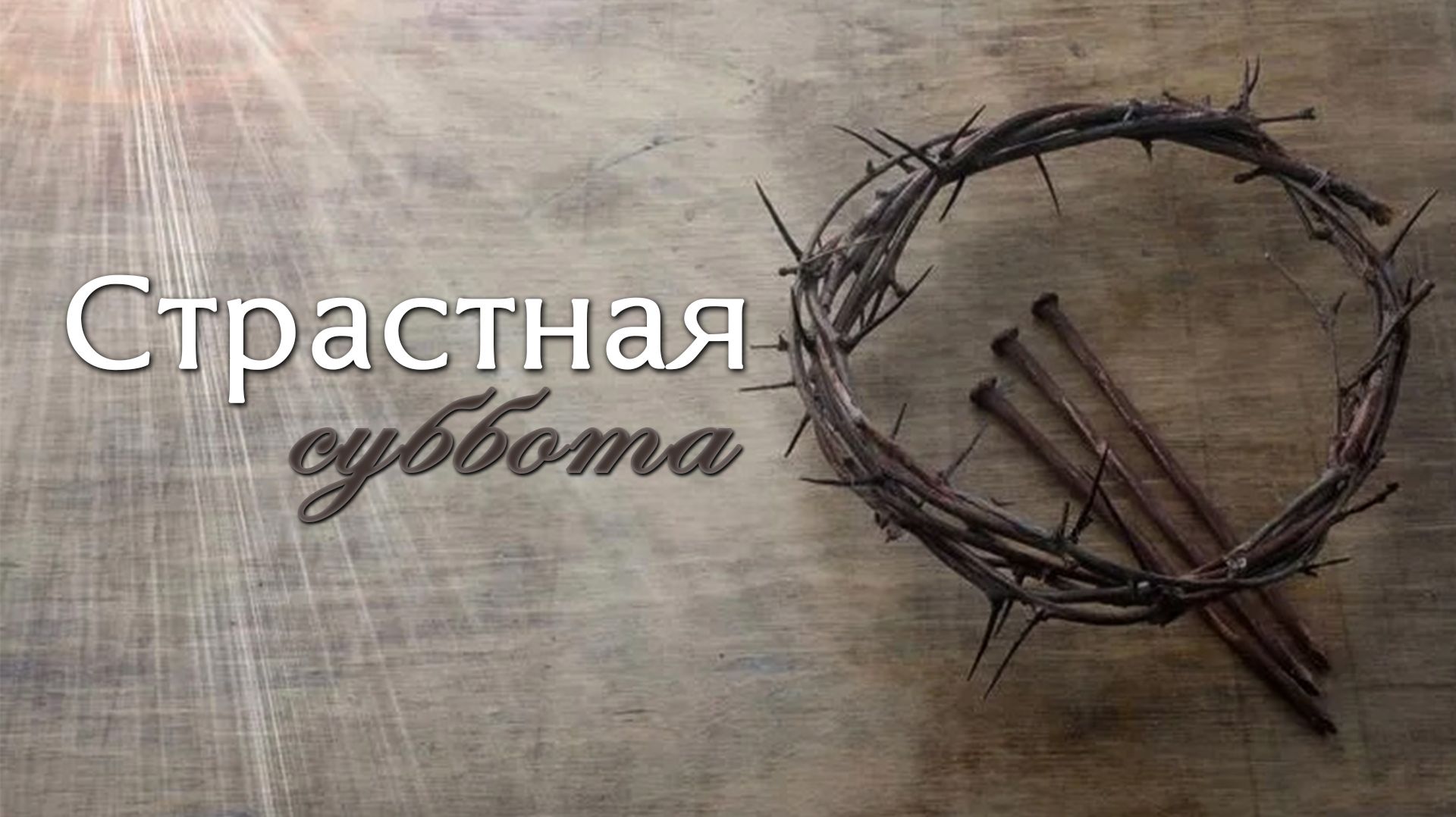 11 апреля 2026 19-00