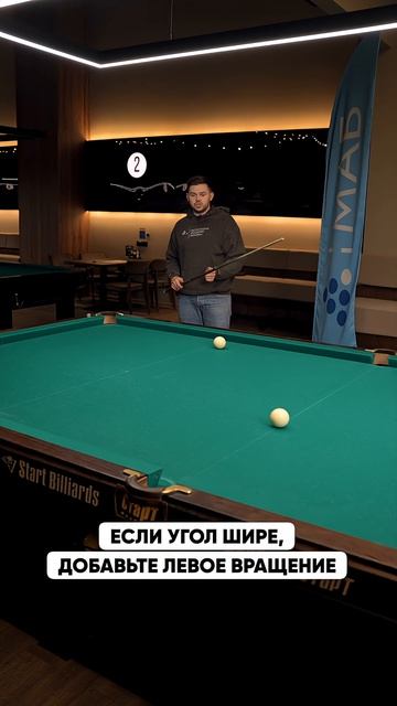 Как забивать свои шары?