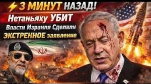 ⚡️Тревожные сообщения о Биньямин Нетаньяху — мир в ожидании официальных заявлений