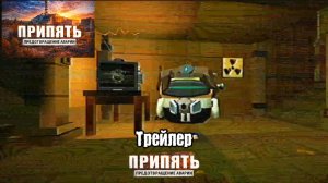 Тизер: "Припять: Предотвращения аварии"
