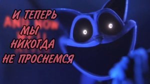 Песня,Сладких снов,Poppy playtime 3,на русском языке.