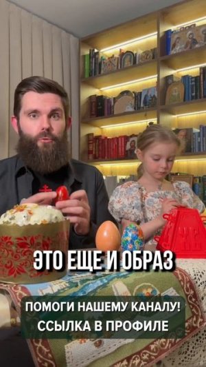 ☦ Кулич, яйца и пасха. Сегодня их все ОСВЯЩАЮТ. Но вы понимаете их смысл❓🙏