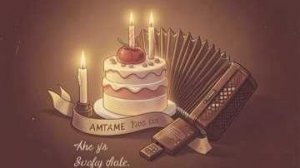 День рождения V55_1_003