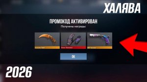 11 АПРЕЛЯ 2026 РАБОЧИЕ ПРОМОКОДЫ СТАНДОФФ 2 НОВЫЙ СЕКРЕТНЫЙ КОД В STANDOFF 2 НОВОЕ ОБНОВЛЕНИЕ