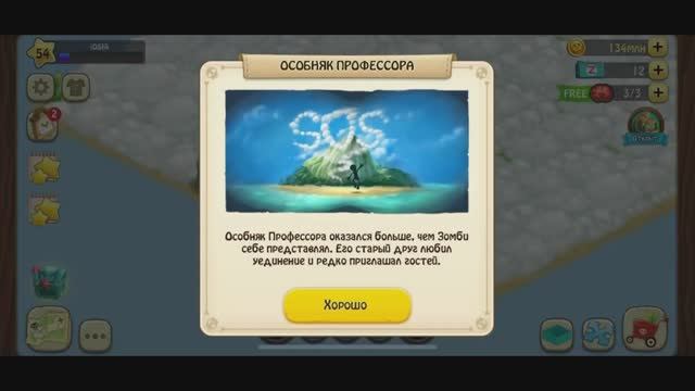 Зомби Ферма • 17 • Особняк Профессора с подвалом (остров)
