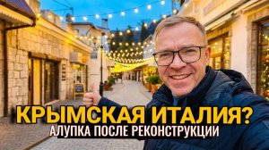 Прогулка по Алупке