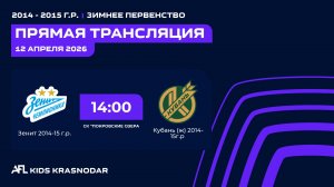 "Зенит" - "Кубань(Ж)" | Зимнее Первенство