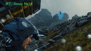 Death Stranding. #7. Заказ №14.