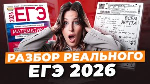 САМЫЙ ПОЛНЫЙ РАЗБОР ДОСРОЧНОГО ЕГЭ по базовой математике 2026! Разбор всего варианта ЕГЭ по базе