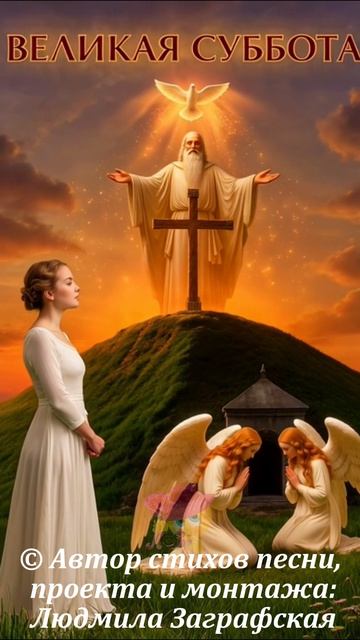 ВЕЛИКАЯ СУББОТА... Красивая видео-открытка