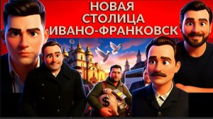 ПАВЛИ: Сети Будан. Новая столица - Ивано-Франковск. Последний аргумент Трампа исчерпан