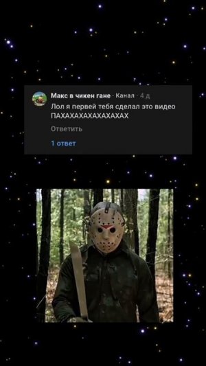 Устранил хейтера #мем #комментарии #прикол #Джейсонвурхис #Джейсон #мемы #б3плей #b3play